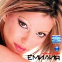 Емилия - Емилия - Нежни устни