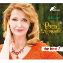 Росица Кирилова - The Best 2